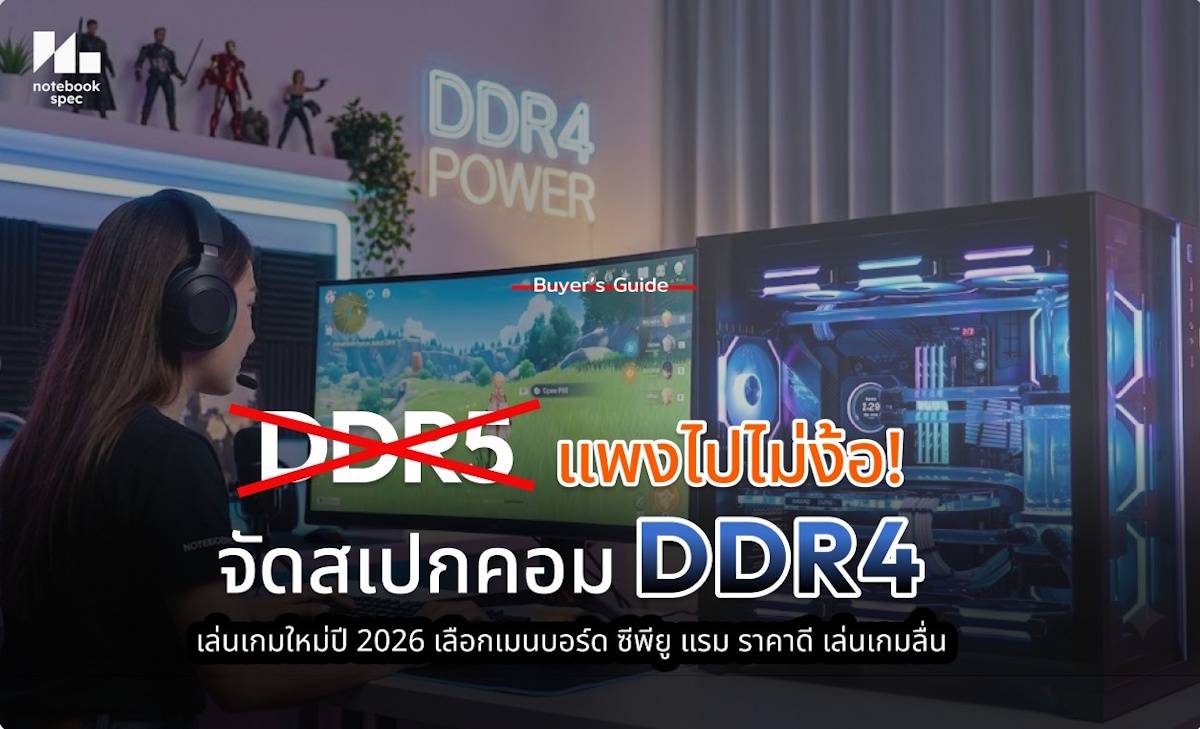 จัดสเปกคอม