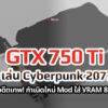 gtx750ti cyberpunk 2077 cover