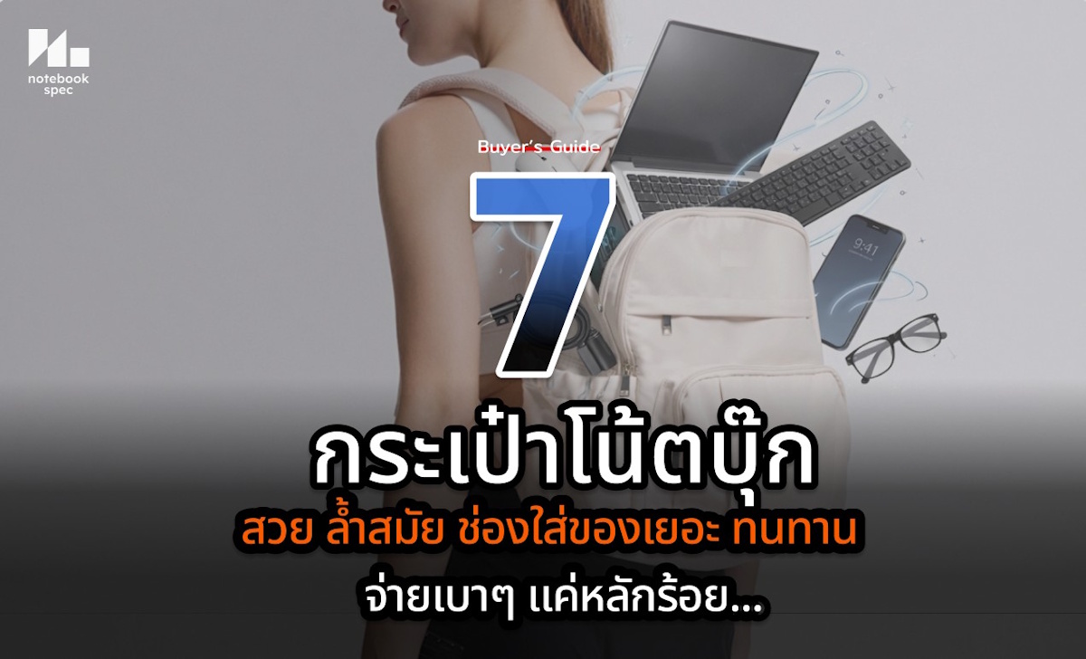 กระเป๋าโน้ตบุ๊ก