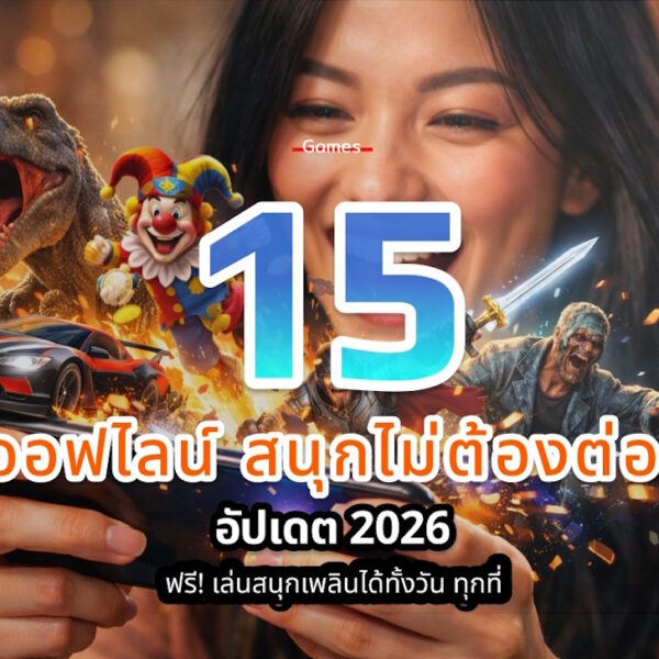 offline game 2026 cover