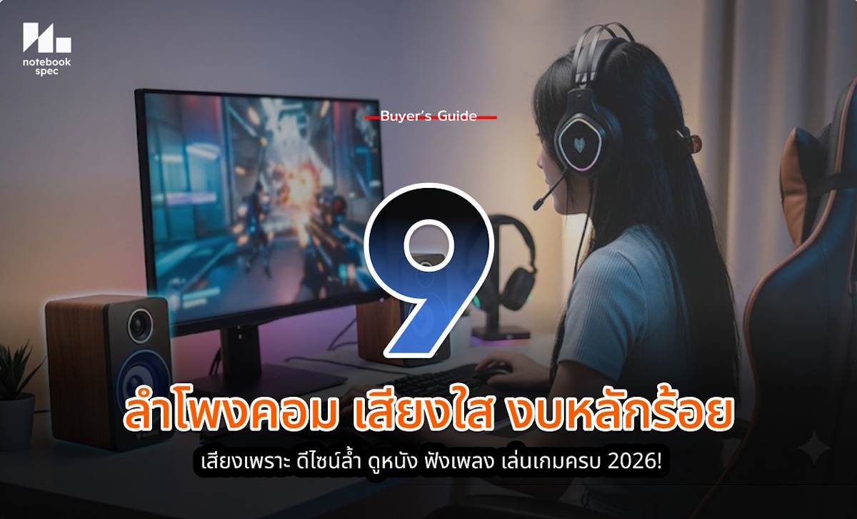 pc speaker 2026 cover
