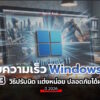 13 tips increase windows11 cover