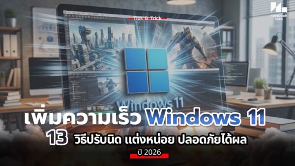 13 tips increase windows11 cover