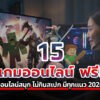 15 free online game steam 2026 cover2