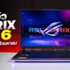 260803 NBS image ASUS ROG Strix G16 G614FP