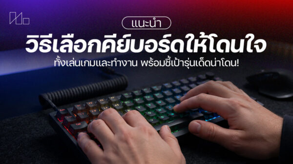 260803 NBS image howto choose gaming keyboard