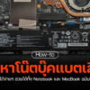 260803 NBS image laptop battery problem 1
