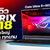 260813 NBS image Review Asus ROG Strix G18 1