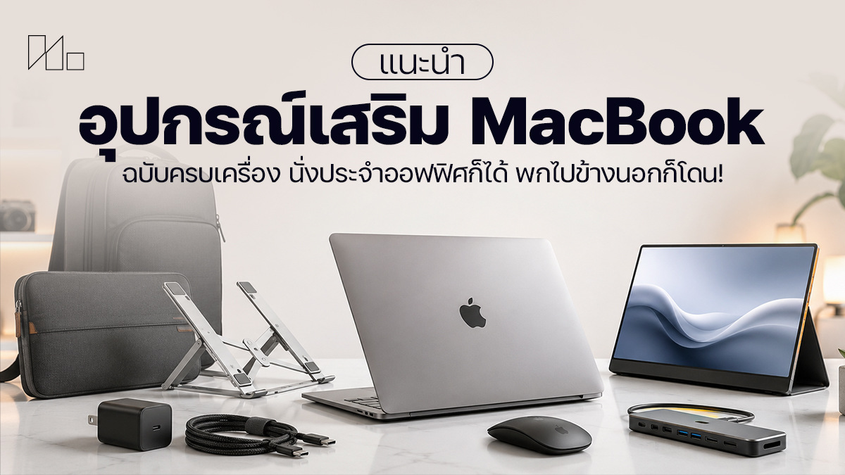 260817 NBS image Gadget for MacBook