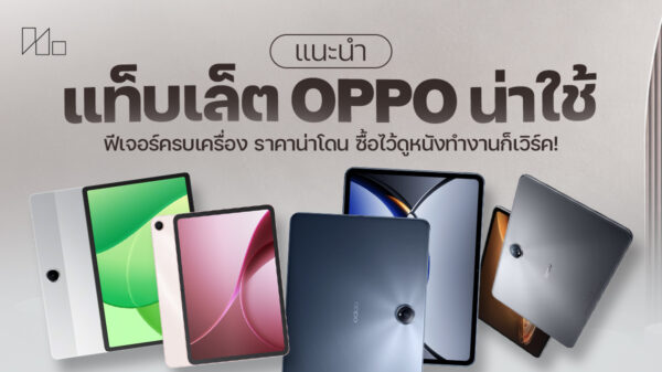 260824 NBS image OPPO Tablet