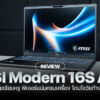 260826 NBS image MSI Modern 16S AI