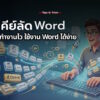 60 word hotkey 2026 cover