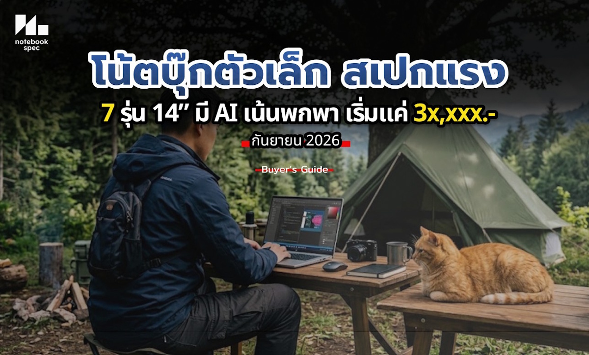 โน้ตบุ๊กพกพา