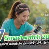 7 smartwatch 5k 2026