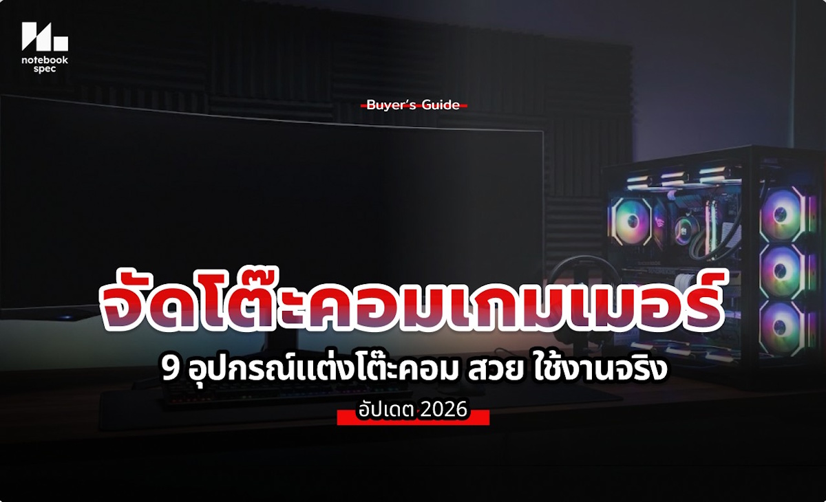 จัดโต๊ะคอม