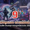 9 popular game pc 2026 cover1