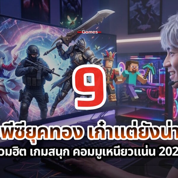 9 popular game pc 2026 cover1