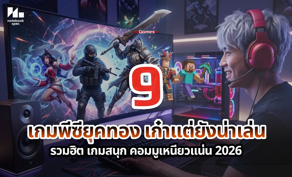เกมพีซี