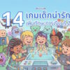 14 online kid game 2026 cover1