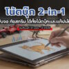 2 in 1 notebook 2026 cover