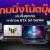 260901 NBS image Gaming Notebook 2026