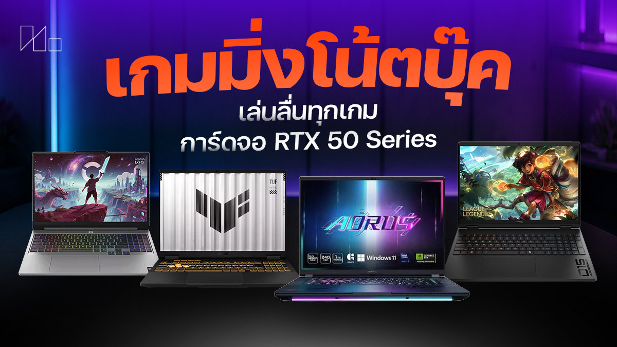 เกมมิ่งโน้ตบุ๊ก