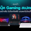260907 NBS image Gaming Notebook 2026
