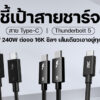 260910 NBS image Cable Type C Thunderbolt 5