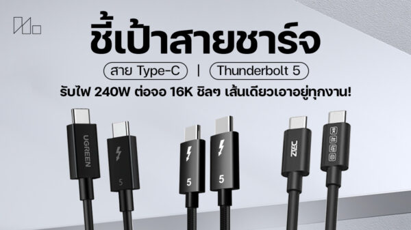 260910 NBS image Cable Type C Thunderbolt 5