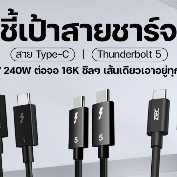260910 NBS image Cable Type C Thunderbolt 5