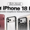 260914 NBS image iPhone 18 Pro Case