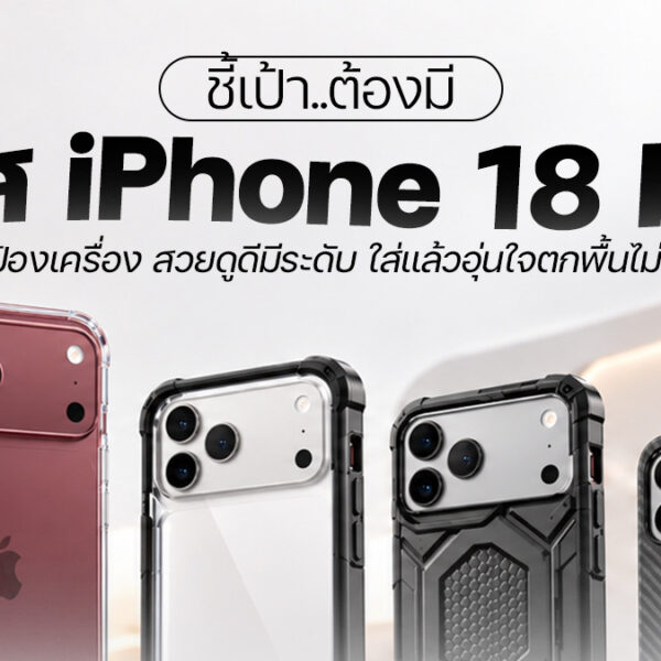 260914 NBS image iPhone 18 Pro Case