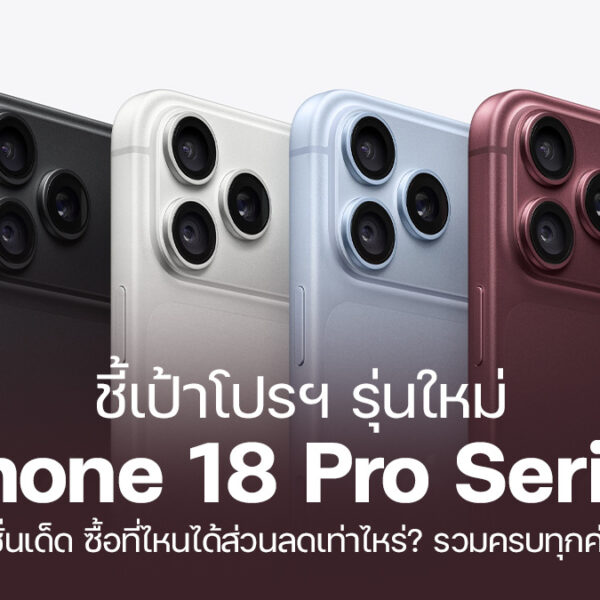 260914 NBS image iPhone 18 Pro Series Promotion