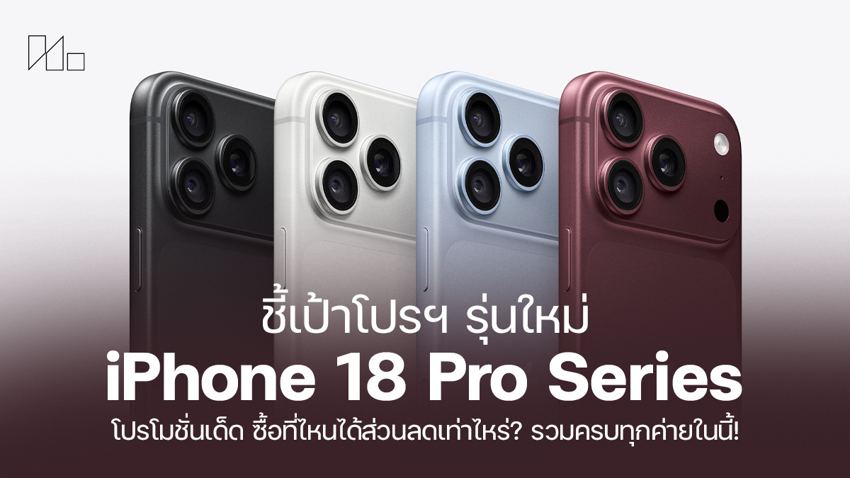 260914 NBS image iPhone 18 Pro Series Promotion