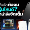 260922 NBS image Tablet 2026 1 1