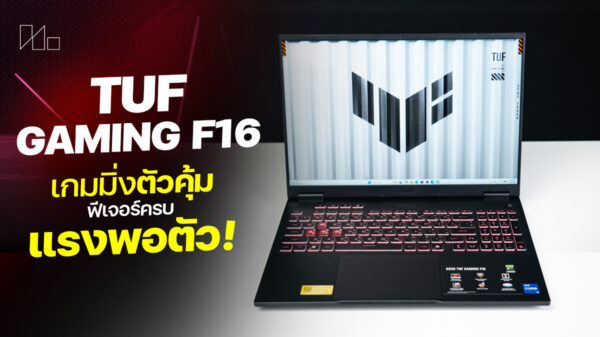 260929 NBS image ASUS TUF Gaming F16