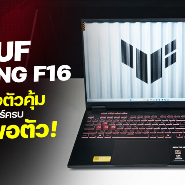 260929 NBS image ASUS TUF Gaming F16