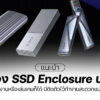 260929 NBS image SSD Enclosure