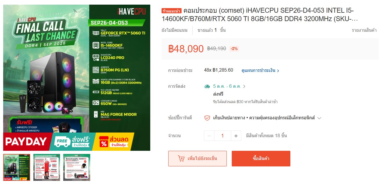 คอมเล่นเกม