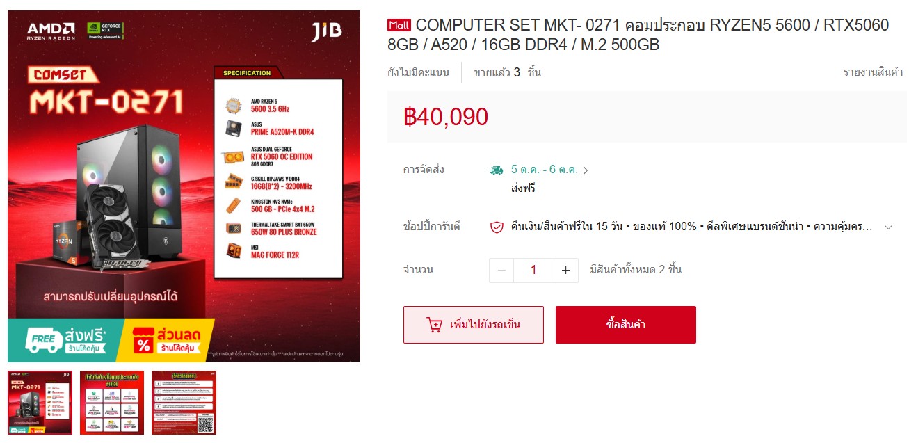 คอมเล่นเกม