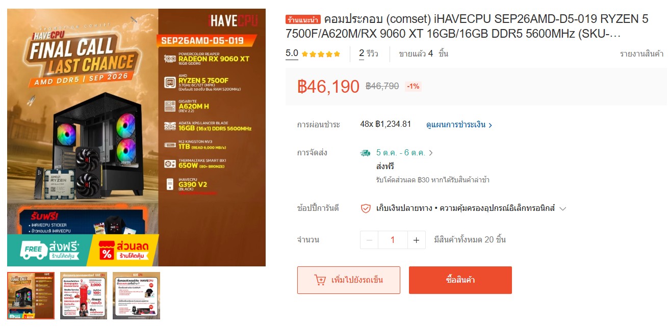 คอมเล่นเกม
