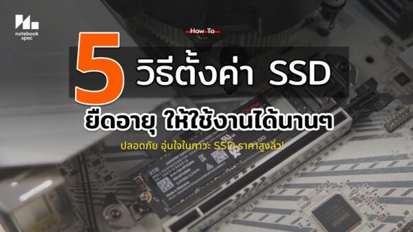 5 way increase lifetime ssd 2026