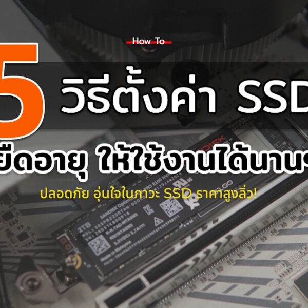5 way increase lifetime ssd 2026