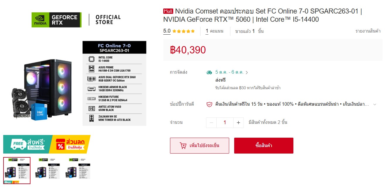 คอมเล่นเกม