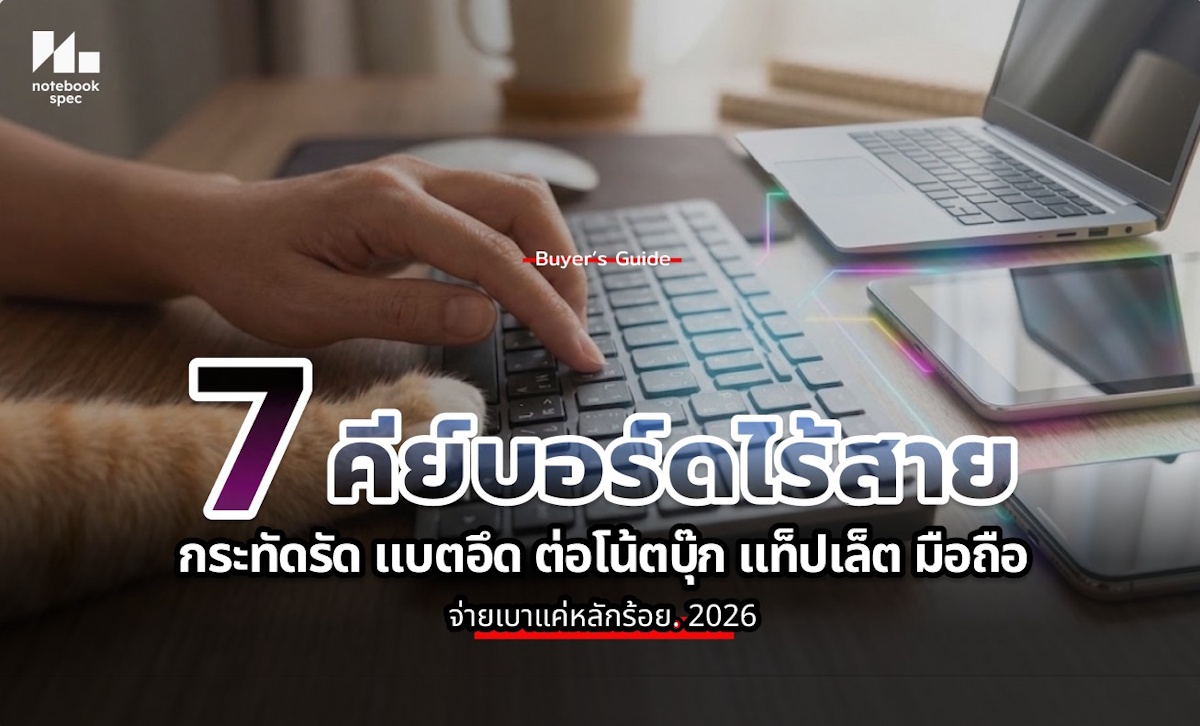 คีย์บอร์ดไร้สาย