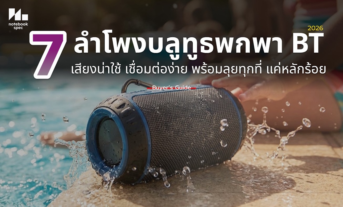 ลำโพงบลูทูธ