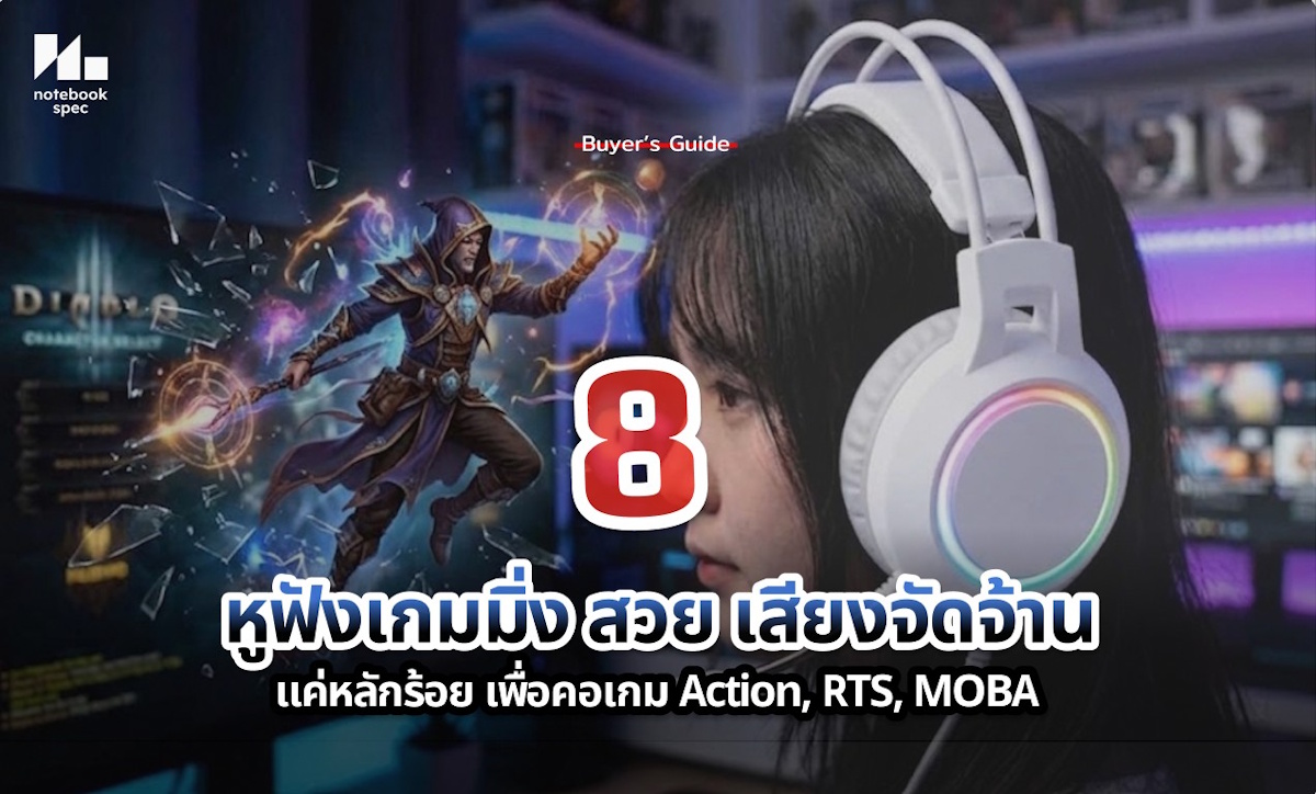หูฟังเกมมิ่ง