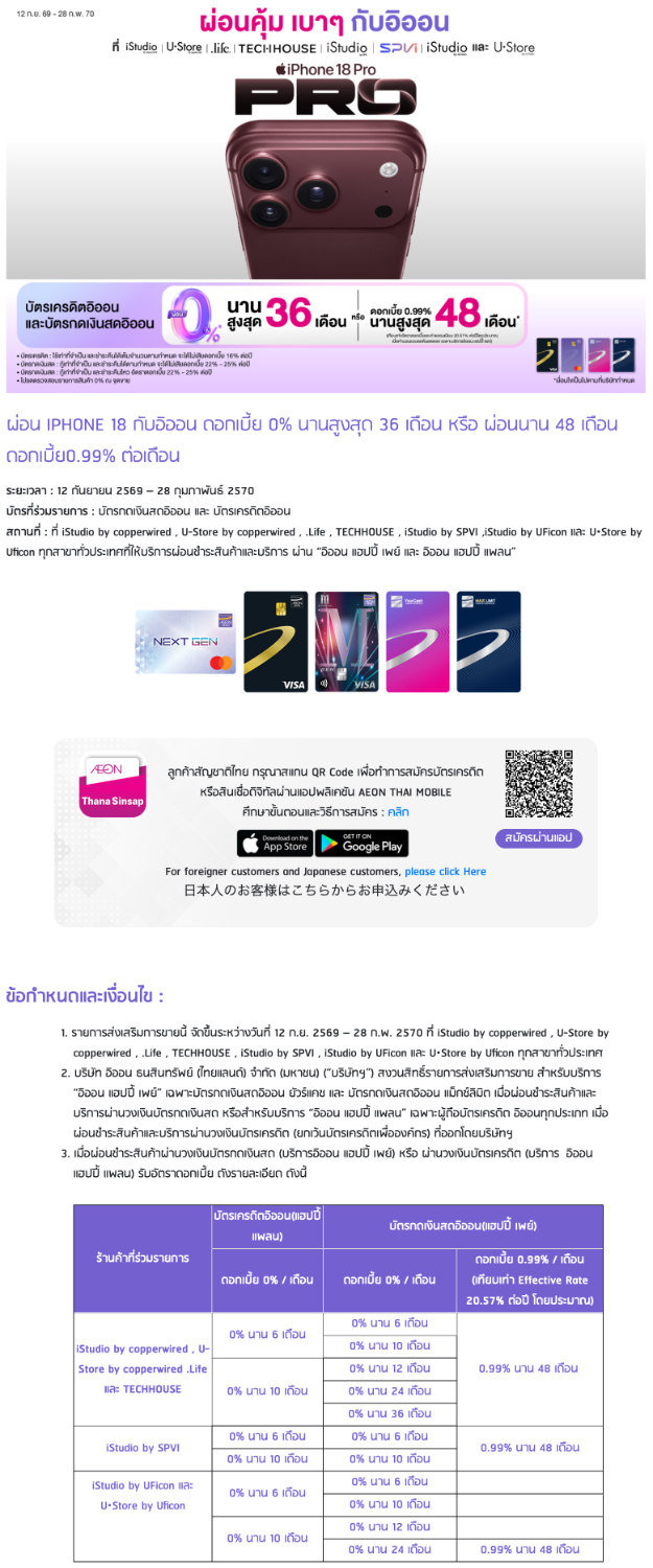 โปรโมชั่น iPhone 18