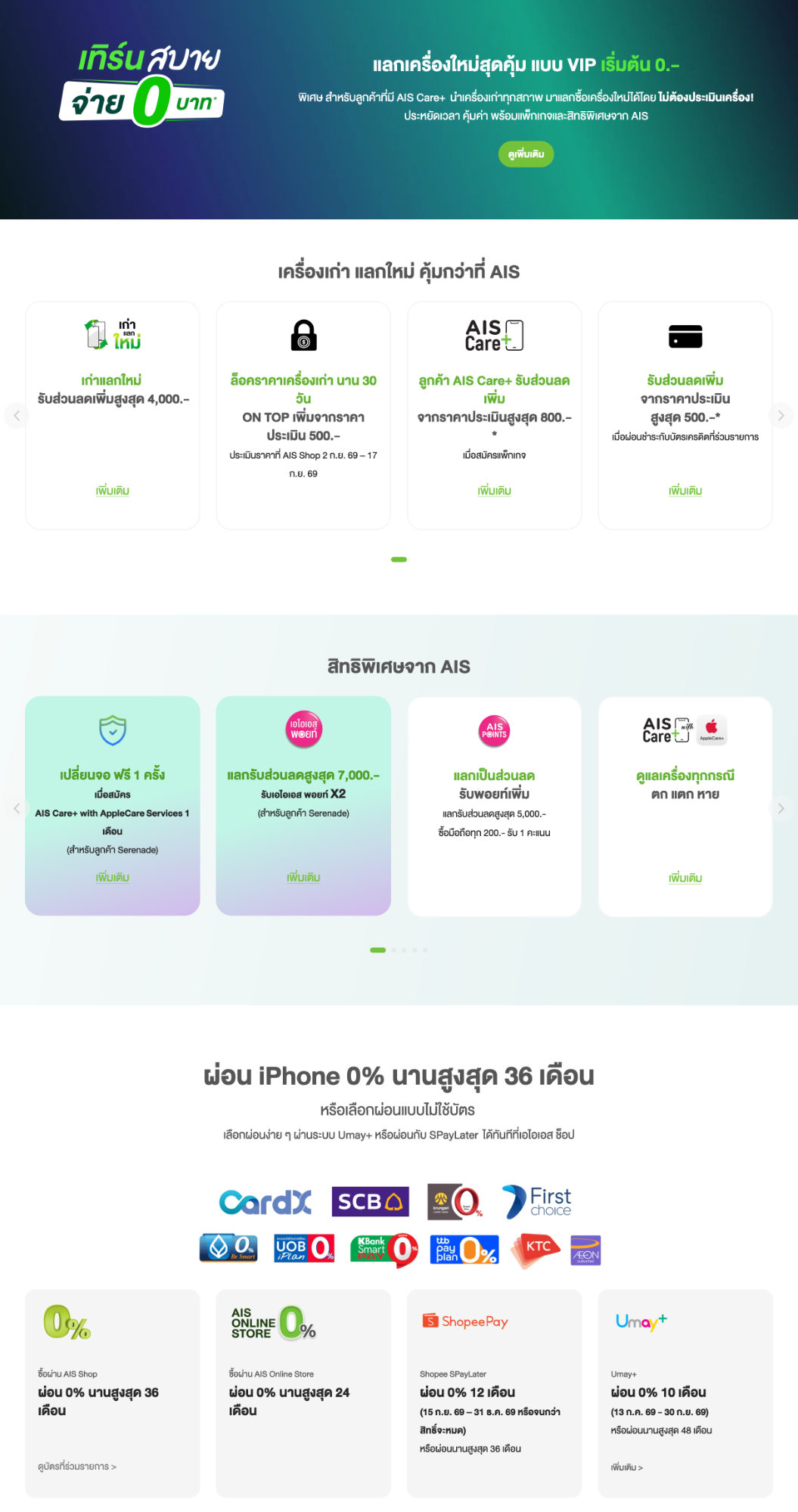 โปรโมชั่น iPhone 18