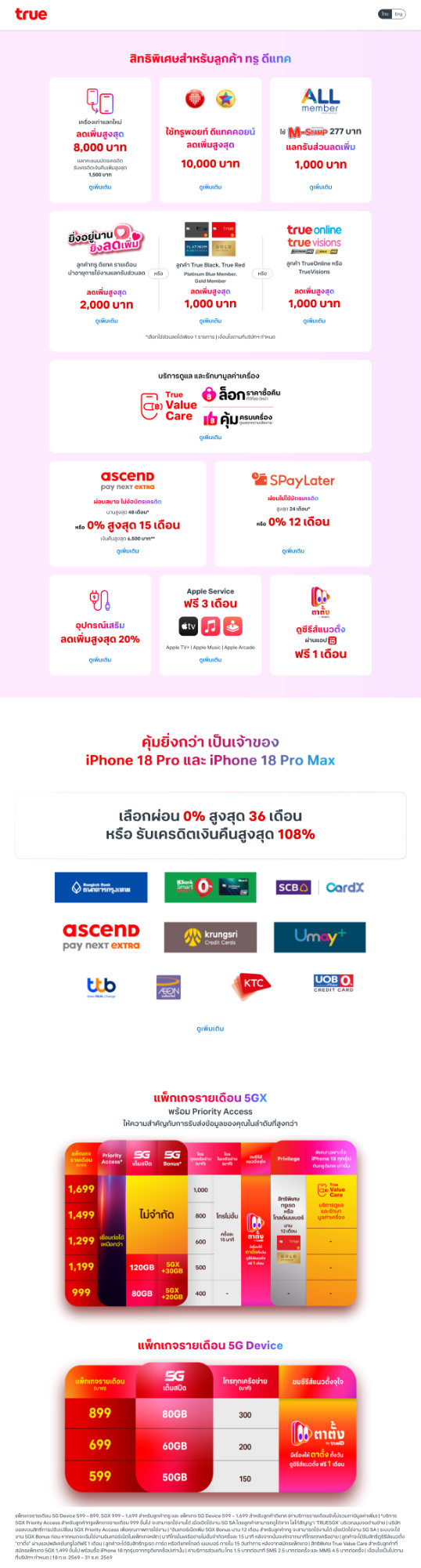 โปรโมชั่น iPhone 18